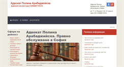 Desktop Screenshot of advokatarabadjiyska.com